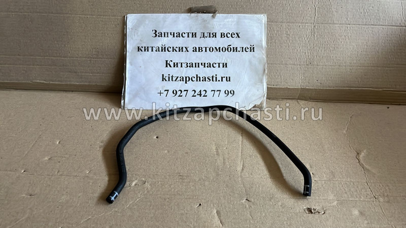 Шланг расширительного бачка Haval M6 1303013XKZ36A