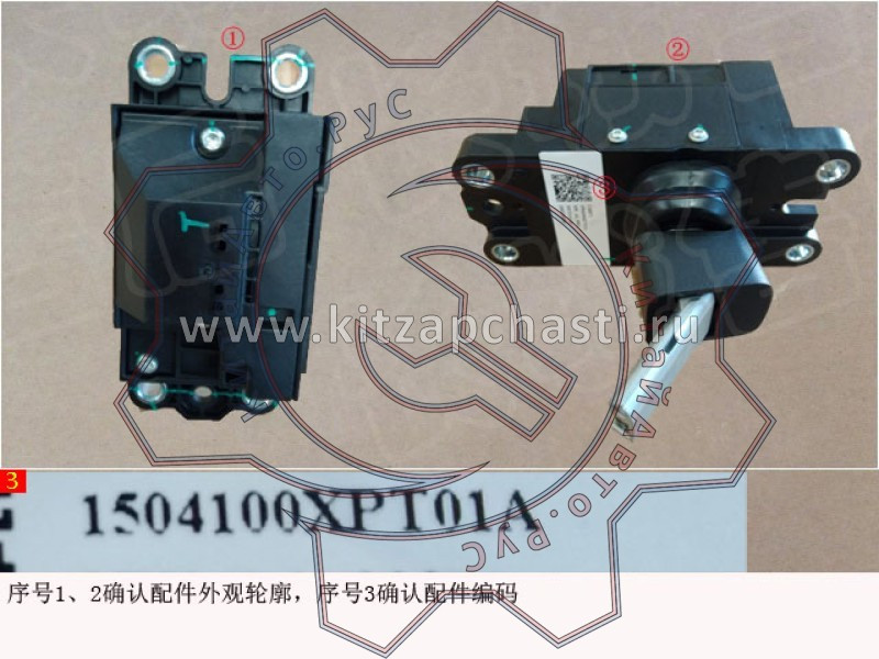 Механизм переключения в сборе HAVAL H9 2pecт 1504100XPT01A